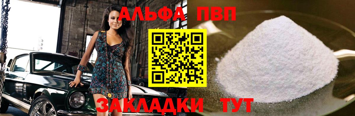Alfa_PVP крисы CK Рубцовск