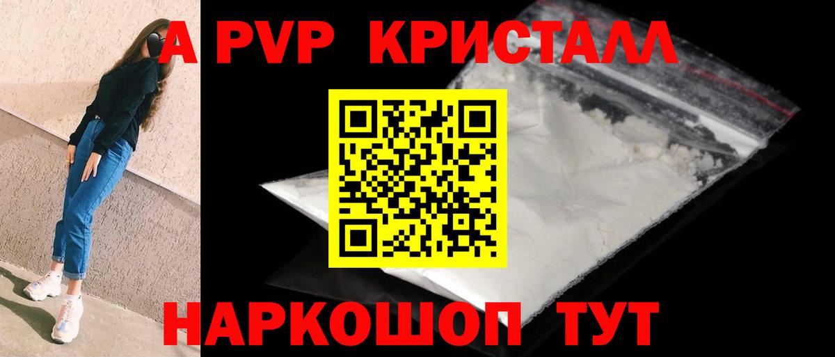 APVP кристаллы  Alpha PVP кристаллы  Вход с VPN  A PVP СК КРИС  Рубцовск 