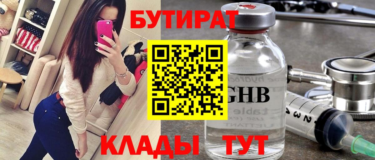 Бутират вода Рубцовск