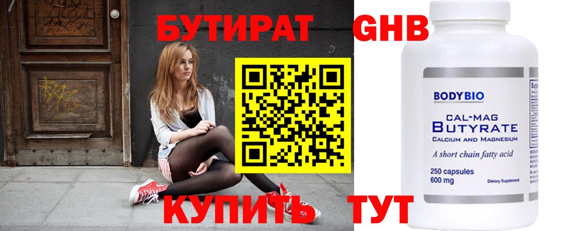 Рубцовск  Бутират буратино  Вход с VPN 