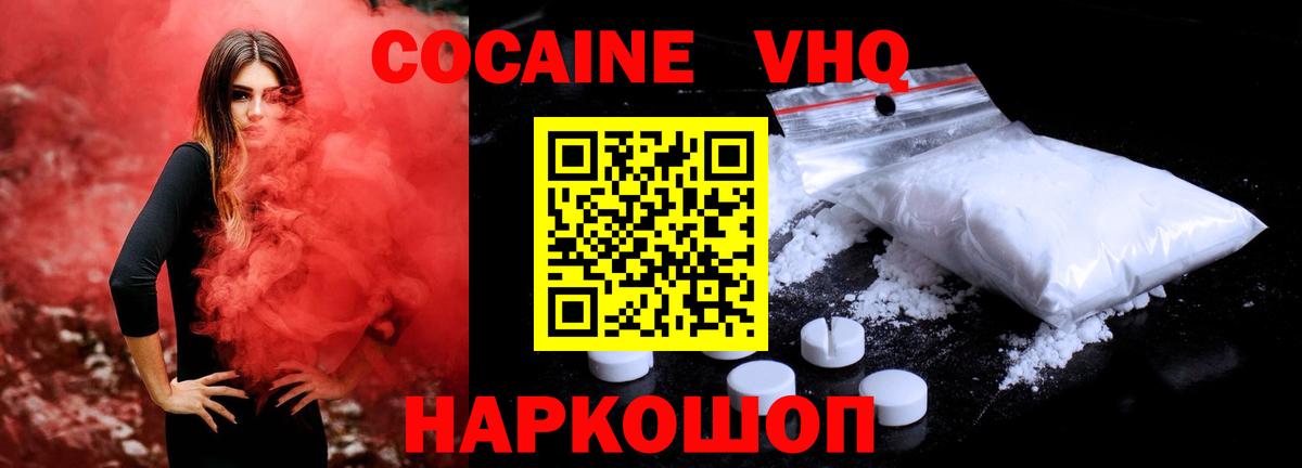 КОКАИН VHQ Рубцовск
