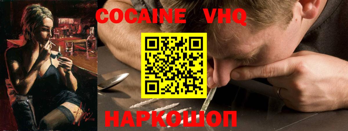 Рубцовск  КОКАИН Эквадор  Кокаин  Вход с VPN  COCAIN Колумбийский 