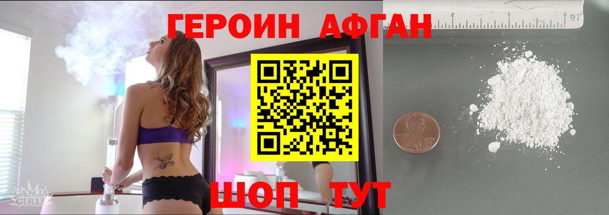 ГЕРОИН афганец  Вход с VPN  Рубцовск 