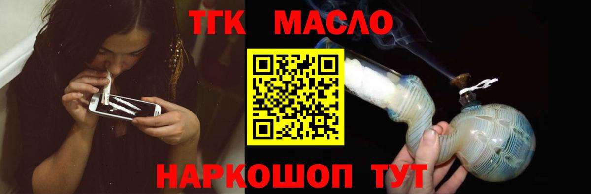Рубцовск  ТГК THC oil  купить   blacksprut   Вход с VPN 